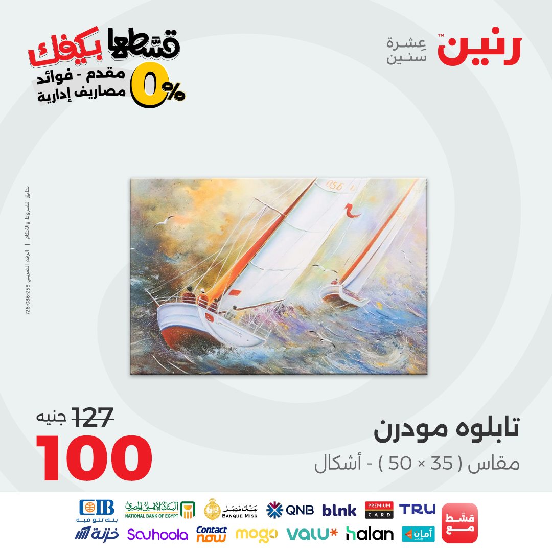 raneen offers from 2sep to 2sep 2025 عروض رنين من 2 سبتمبر حتى 2 سبتمبر 2025 صفحة رقم 140